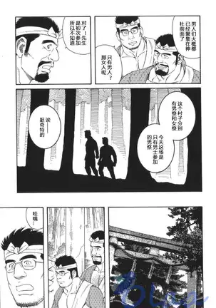 Inaka Isha | 乡村医生