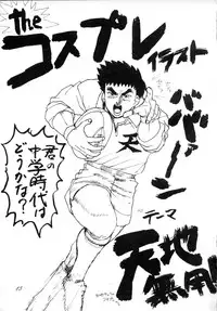(C48) [Ginza Taimeiken (Various)] Muyou Yarou A-Team 4 Carnival (Tenchi Muyou!)