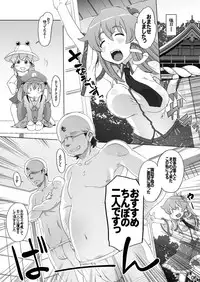 [Momo Ego (Kei Jiei)] Nitori x Suwako de Yattemita! (Touhou Project) [Digital]