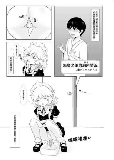 Touhou Scatology Goudoushi "Benjo!!!!!!!!"