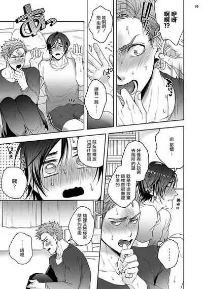 虽然是朋友但你看起來很好吃 01 Chinese [拾荒者汉化组]