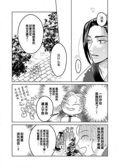 [Tamaru Iku] tensei! ? Bukan to nyan nyan ~ kōkyū enji-roku ~ | 转生！？武官和娘娘～后宫艳事录 1-7 [Chinese] [莉赛特汉化组]