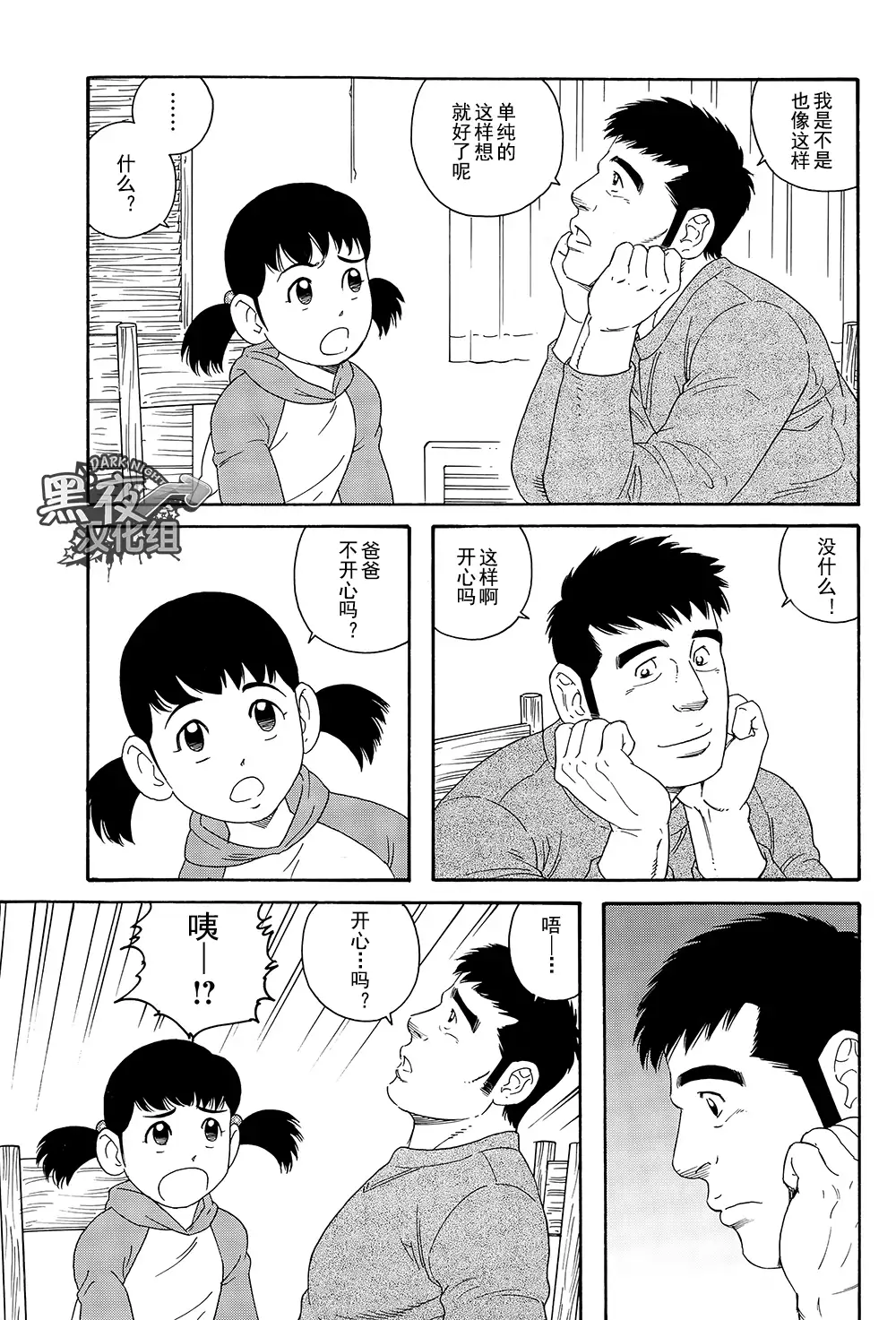 Otouto No Otto | 弟之夫