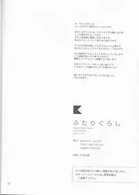 [raymond (yucchi)] Futari Gurashi (Scared Rider Xechs)