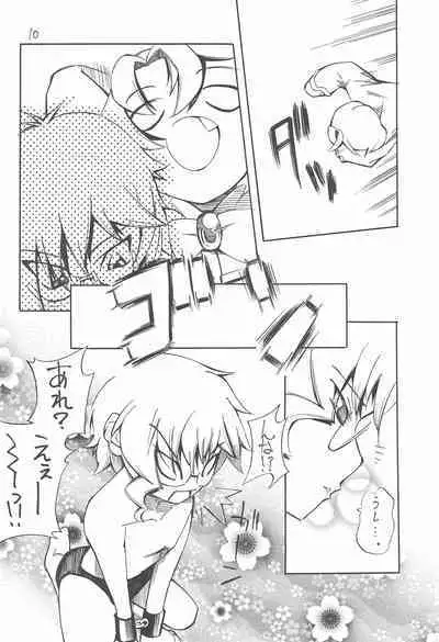 Beta-sama no Himatsubushi