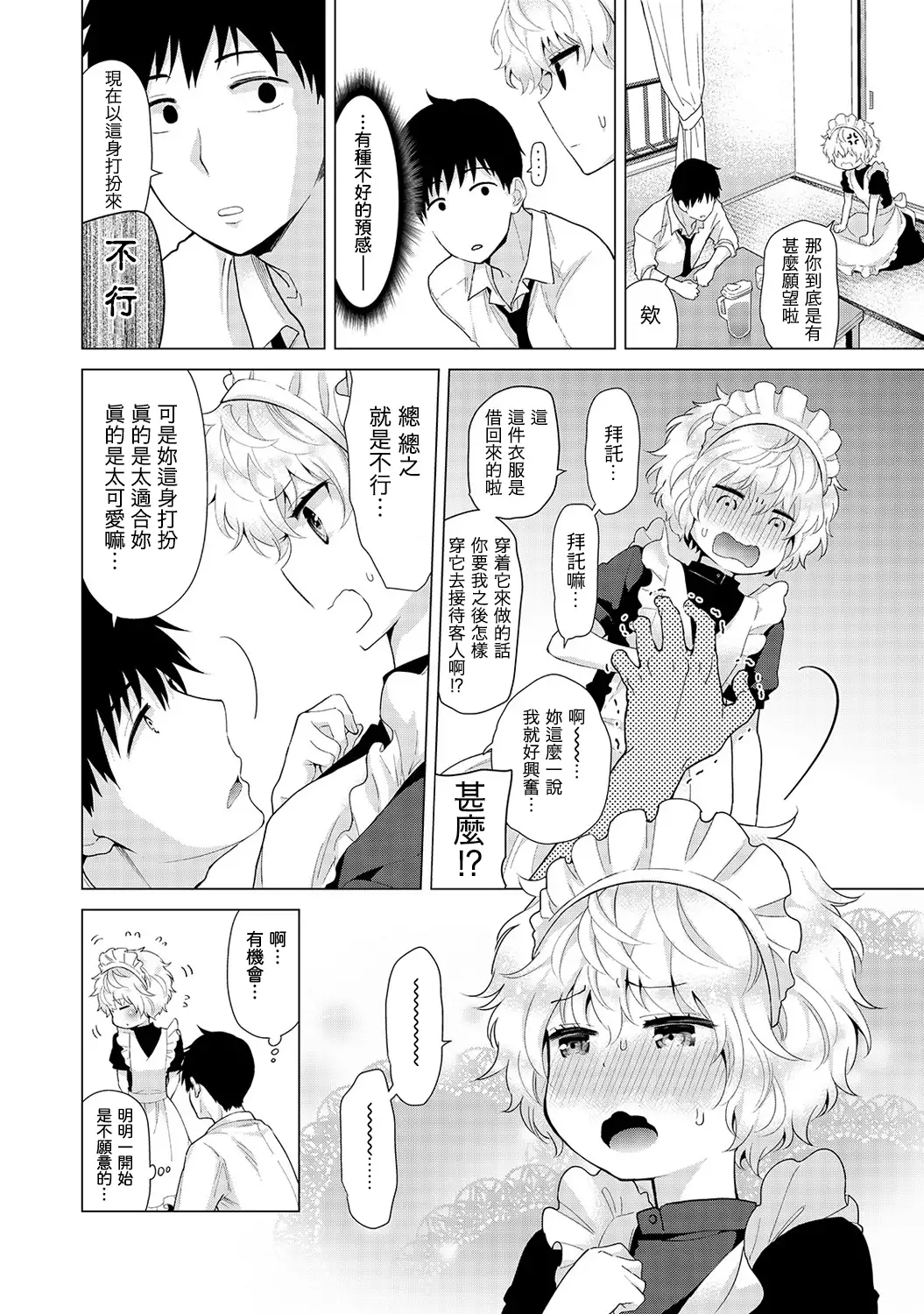 Noraneko Shoujo to no Kurashikata Ch. 4-16