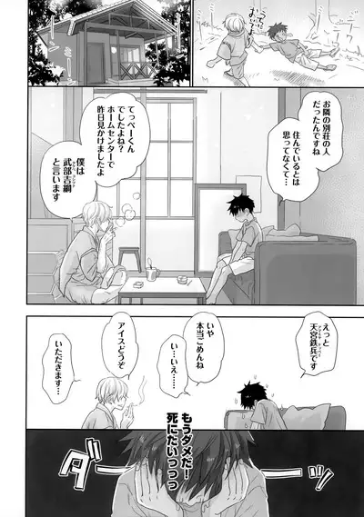 Tonari no Oniisan wa…