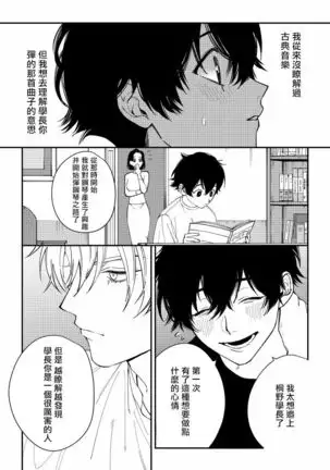 Shitto wa Ai wo Kumoraseru | 嫉妒让爱蒙上阴翳 Ch. 1-3