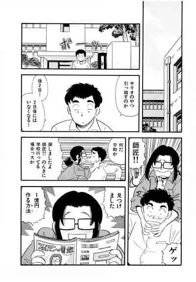 [satou marumi] Pheromone legend Vol.2 14-18