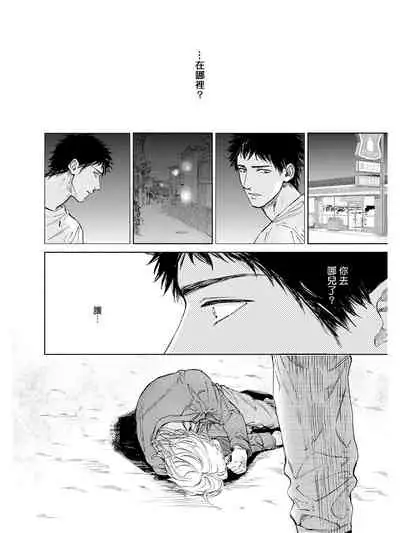 Koko wa Yasashii Niwa | 置身于温柔之庭 Ch. 1-4