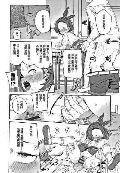 Tsugou ga Yokute Kawaii Mesu.