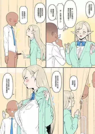 Konna Eromanga Attara Yomitai na "Elf JK to Dark Elf JK Hen"