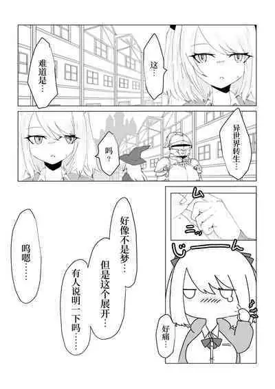 Isekai no Otoshi Ana