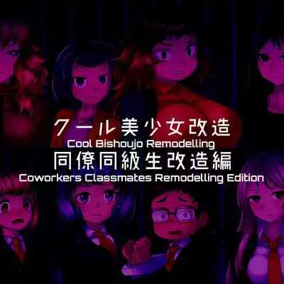 Cool Bishoujo Remodeling Ch1-18