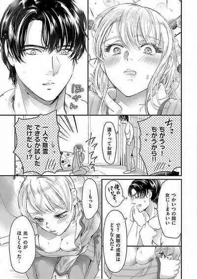 Nyotaika Shitara Shinyuu ni Joreisaremashita 1-5