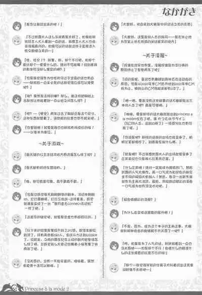 Princess a la mode 2