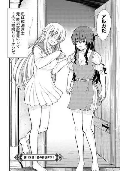 Kukkorose no Himekishi to nari, Yuri Shoukan de Hataraku koto ni Narimashita vol.2