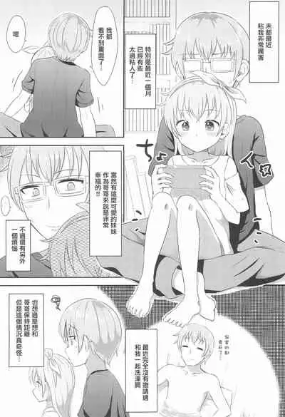 (C99) [Manaita Koujou (Miginer)] Imouto-chan wa Arawaretai!! 1 [Chinese]