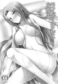 (C82) [S.S.L (Yanagi)] Rider san to Ofuro. | Bathing with Rider-san. (Fate/hollow ataraxia) [English] {doujin-moe.us}