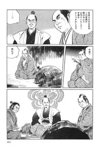 [Koike Kazuo, Kojima Goseki] Hanzou no Mon Vol.15