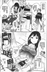 [Ikematsu] Oshibe to Meshibe - Stamen and Pistil [Chinese]