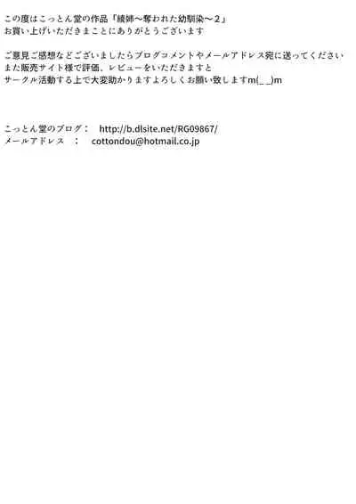 [Cotton house] Aya-nee ~Ubawareta Osananajimi~ 2