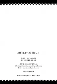 (Reitaisai 13) [NERCO (Koikawa Minoru)] Onegaishimasu, Sanae-san! (Touhou Project) [Chinese] [oo君個人漢化]