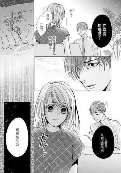 hiraite misete? Naka made zenbu. Toshiue osananajimi no aibu wa hageshikute yasashī | 敞開讓我看看吧?包括裡面的全部。年上竹馬的愛撫既激烈又溫柔 1-4 end