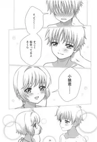 (C94) [Sugar In (Various)] Sakura-chan to Chomechome Suru Ohanashi (Cardcaptor Sakura)