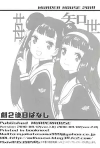 [MURDERHOUSE (Workaholic)] Geki 2 Gojitsu Banashi (Cardcaptor Sakura) [2018-09-02]