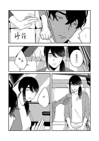 [Yamatomi] Ukiyo Tensei Kawatare Shinjuutan | 浮世轉生 薄暮情亡史 Ch. 1-6 [Chinese] [莉赛特汉化组]