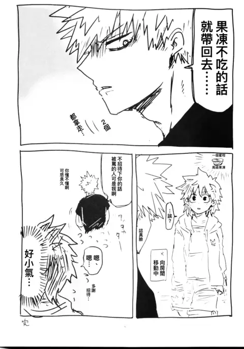 Kayowanu Futari no Kansoukyoku | 愚蠢的二人間奏曲