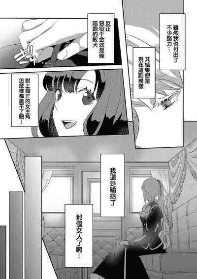 akuyaku reijō ni tensei shitakedo, hakyoku shita hazu no katabutsu ō taishi ni dekiai sa retemasu! ? | 轉生成惡役千金本應迎來破滅結局,沒想到卻被嚴肅死板的王太子寵上了天!? 1-5