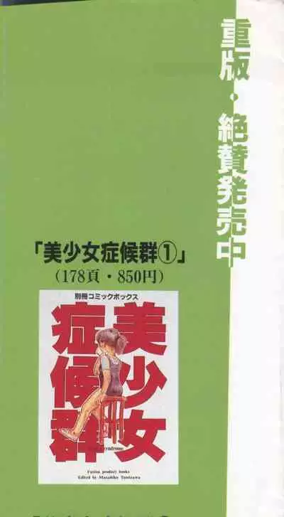 [Anthology] Bishoujo Shoukougun Lolita Syndrome 3 (Various)