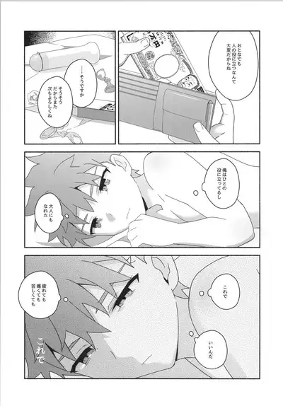 Hayaku otona ni naritakatta