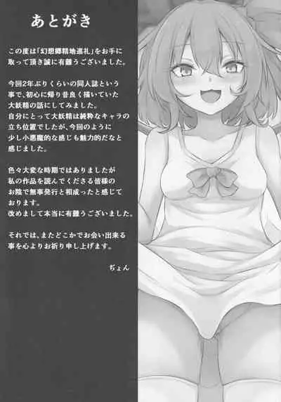 Gensoukyou Seichi Junrei