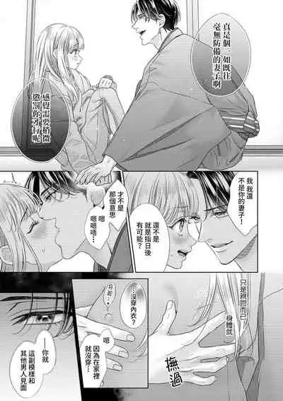 sazanami sōji ni shojo o sasagu ~ sā, jikkuri medemashou ka | 將身體獻給漣蒼士〜那麼就來徹底疼愛你吧 1-4