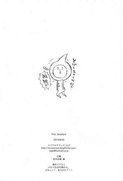 [Microcrack (Toge)] Pink Amethyst (Magi: The Labyrinth of Magic)