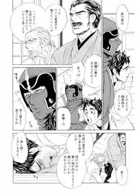 [Uchida Kaoru] Wakasama Onmitsuchou Jou