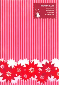 (C93) [Kiseki (Kisaki Noah)] Boku no Nana Santa (THE IDOLM@STER CINDERELLA GIRLS)