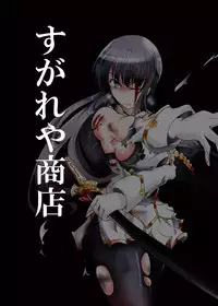 [Sugareya Shouten] Tsubame o Chirasu (Senran Kagura) [Digital]