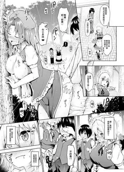 Sunao ni Natte, Sakuya-san! | 咲夜小姐,真实的一面!