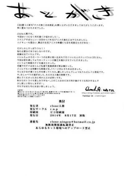 China no Dainiji Seichou-ki