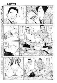 [Takashi Katsuragi] Hitoduma eros vol. 4