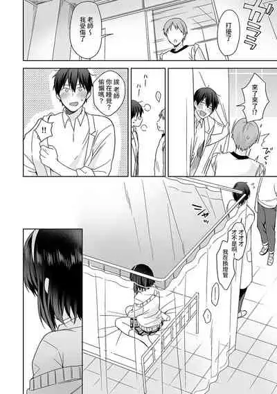 [Fuyuichi Monme] Amayakashi Jouzu no Nagasato-san ~ Hokenshitsu de Yoshi Yoshi Ecchi!~ Ch.1-7 [Chinese] [裸單騎漢化]