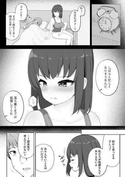 Kanojo wa Onegai o Kotowarenai