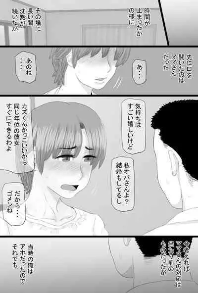 Oshi mama 〜 Re akogaredatta Nishimura no kāchan de dōtei o sotsugyō shita hanashi 〜