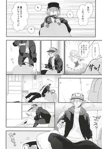 (Dai 9 Kai Chikashiki Shinkou no tame no Doujinshi Kouzu Kai) [Onechinchi (Onechin)] Hatashite Tenzou Crossunite wa Doutei o Korosu Fuku ni Kateru no ka (Kyoukai Senjou no Horizon)