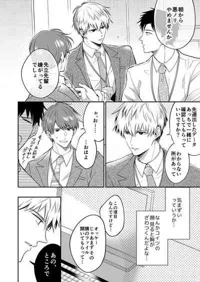 Ryman LoveHo Danshikai 1