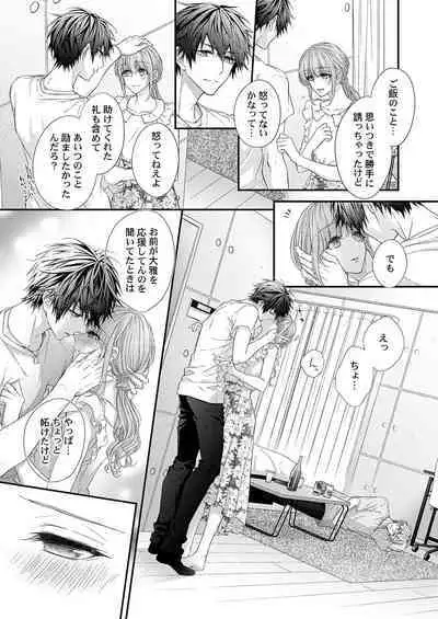 バレずにイケたらご褒美やるよ~授業中、机の下で彼の指が…~ 第1-10話